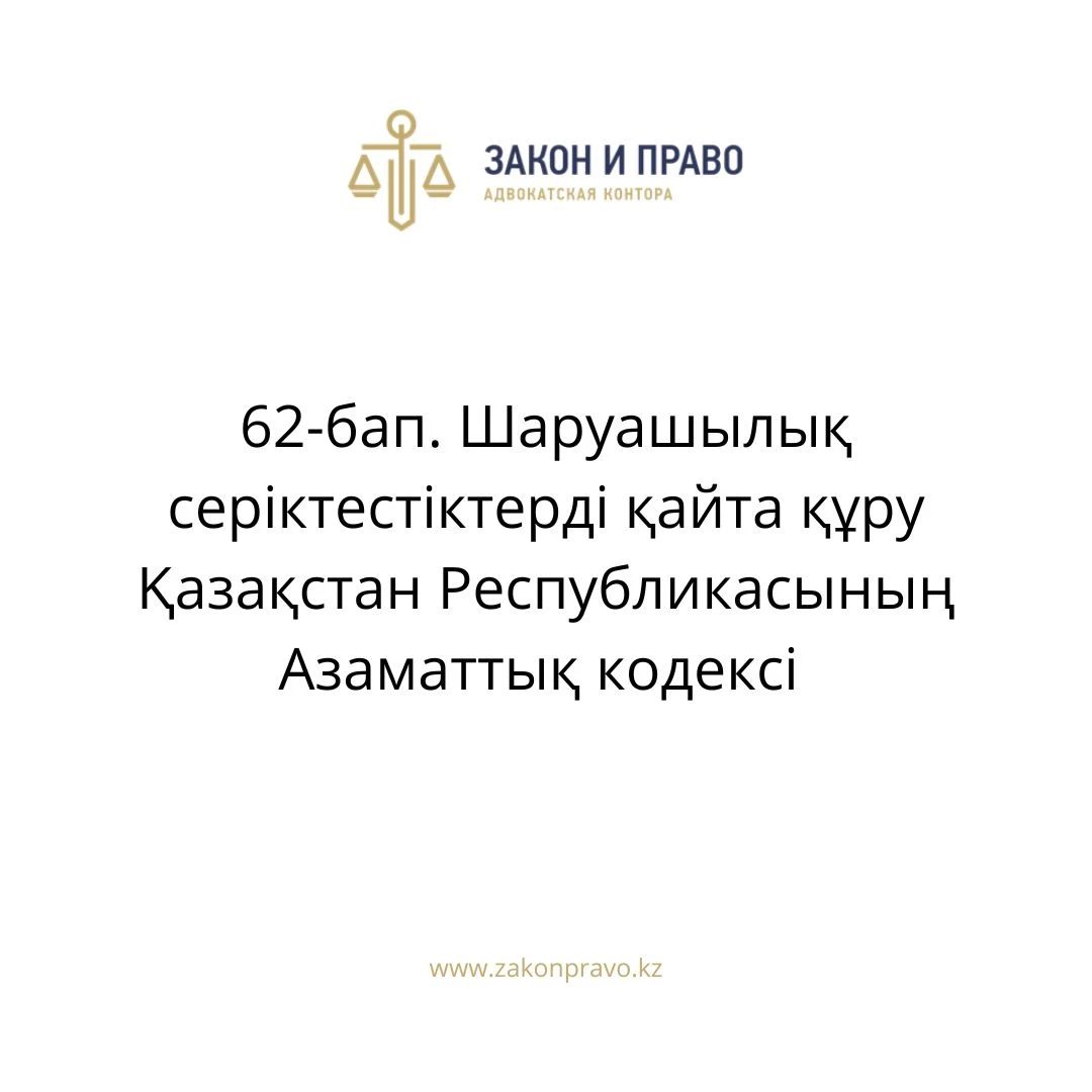 АMANAT партиясы және Заң және Құқық адвокаттық кеңсесінің серіктестігі аясында елге тегін заң көмегі көрсетілді